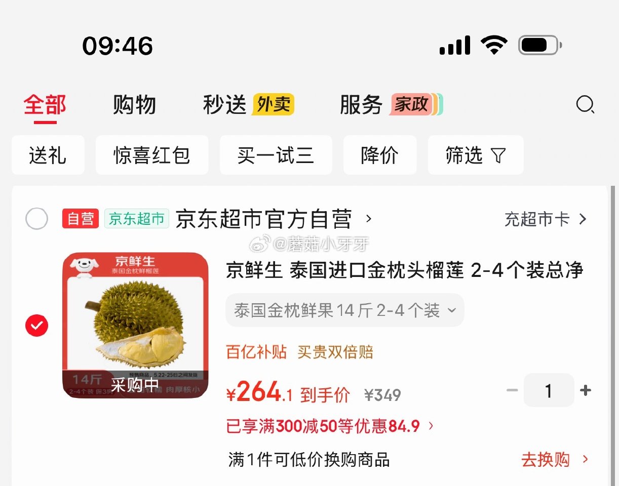 🐶东 plus兑换800-80券（下场10点） 京鲜生 泰国进口金枕头榴莲 2-4个装总净重14斤以...