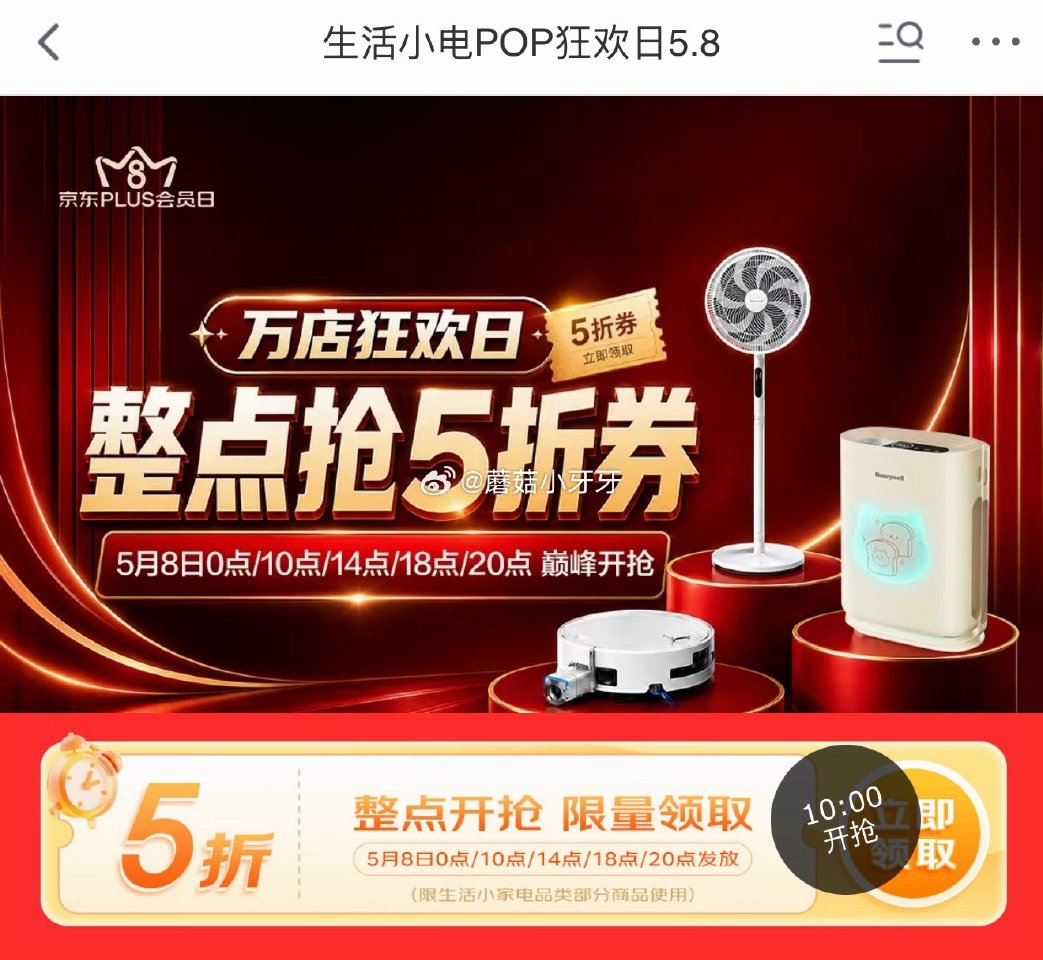 【10点】 plus 5折券 小家电5折券...