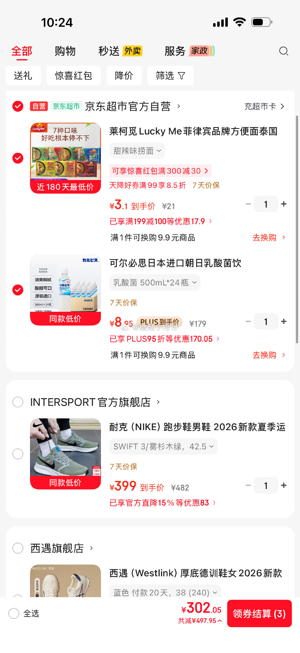 🐶东 200-20黑五券 可尔必思日本进口朝日乳酸菌饮500ml*24瓶 凑后26.85 凑单 如有...