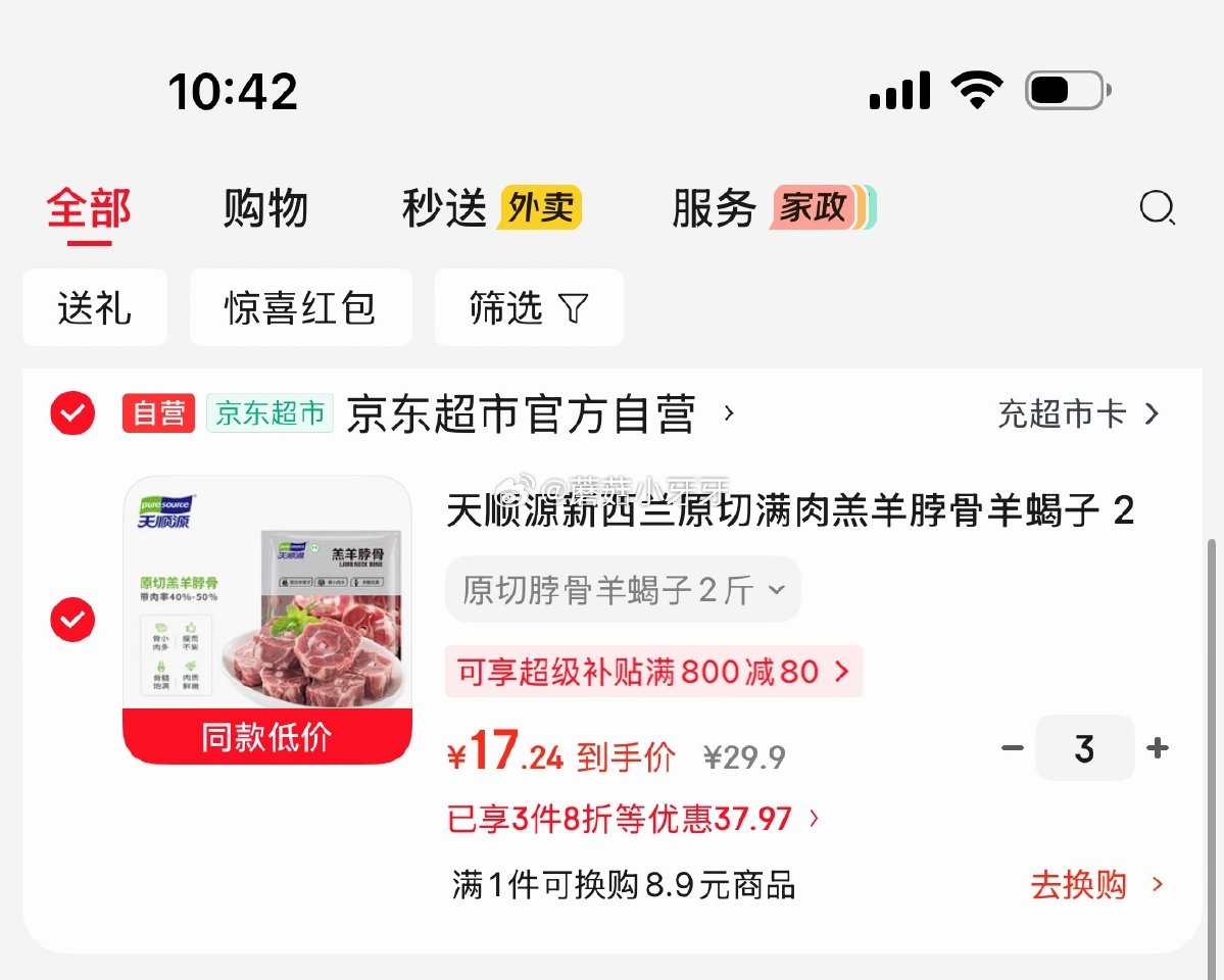🐶东 看需 plus 200-25券 200-20黑五券 天顺源新西兰原切满肉羔羊脖骨羊蝎子 2斤 ...