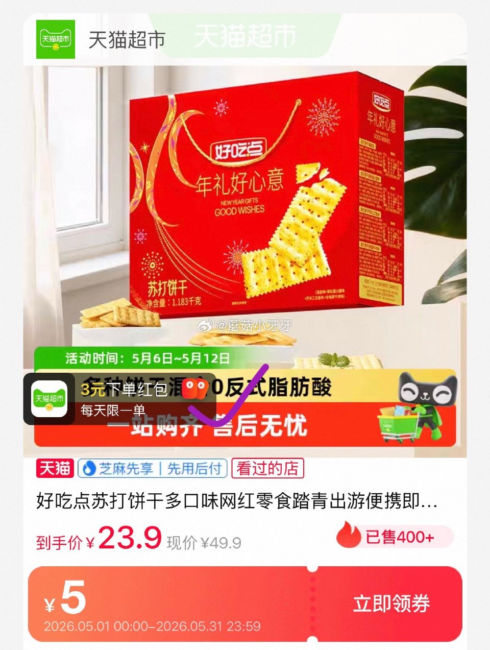 🐱超 好吃点苏打饼干1183g选项 淘金币页面-足迹下单 拍1件vip+金币+7福袋【12.15】 ...
