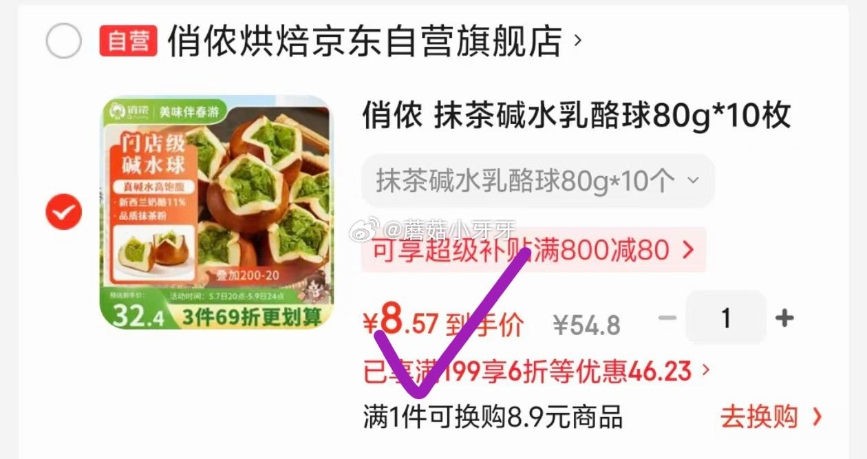 🐶东 200-20黑五券 app搜索关键字或者标题加购，部分有10限时券 俏侬 抹茶碱水乳酪球80g...