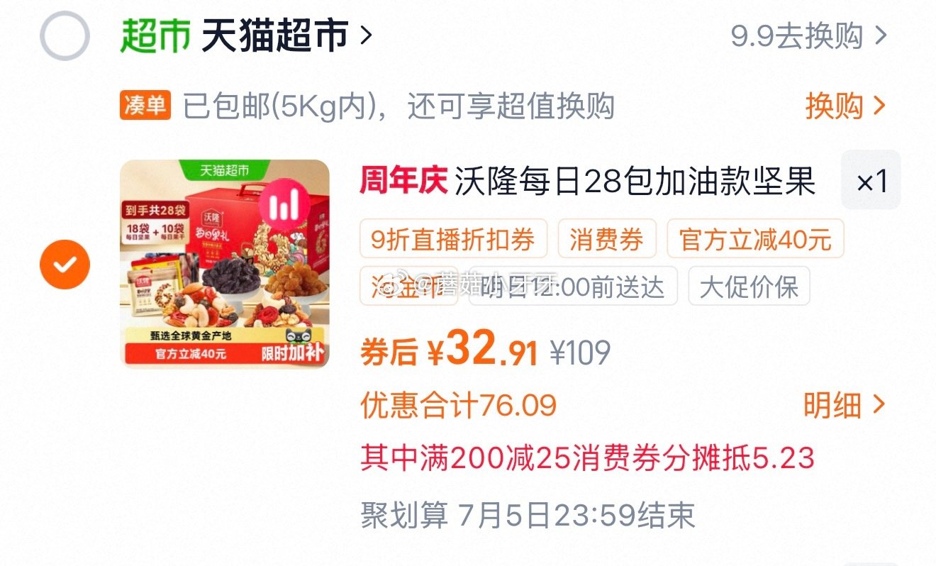 🐱超 沃隆每日坚果礼盒750g/28包，领礼金 ①超市首页搜索“沃隆”“零食”，分别有5和3品类金 ...
