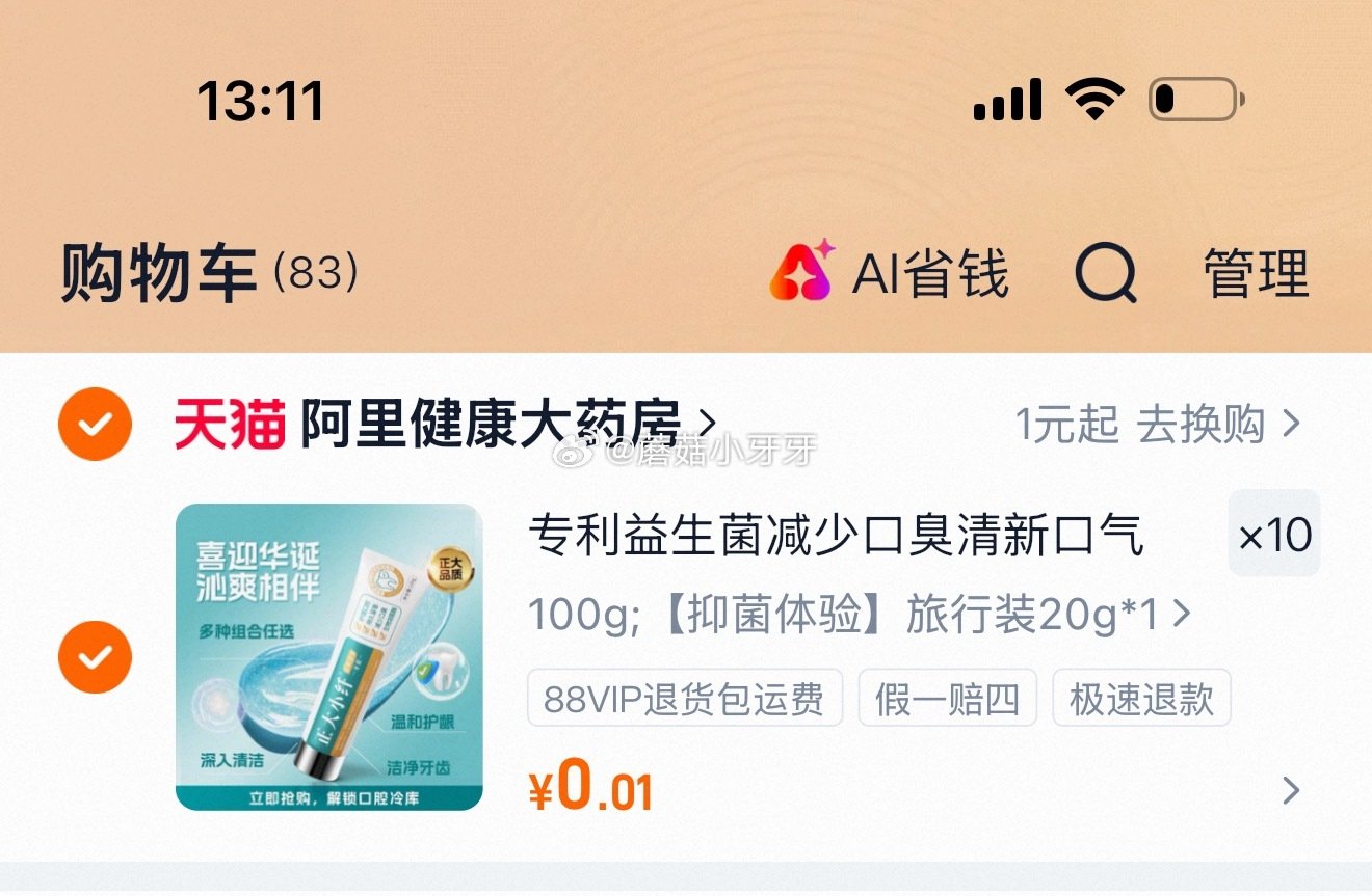 【阿里健康】 正大制药去口臭专用牙膏20g 又来了...