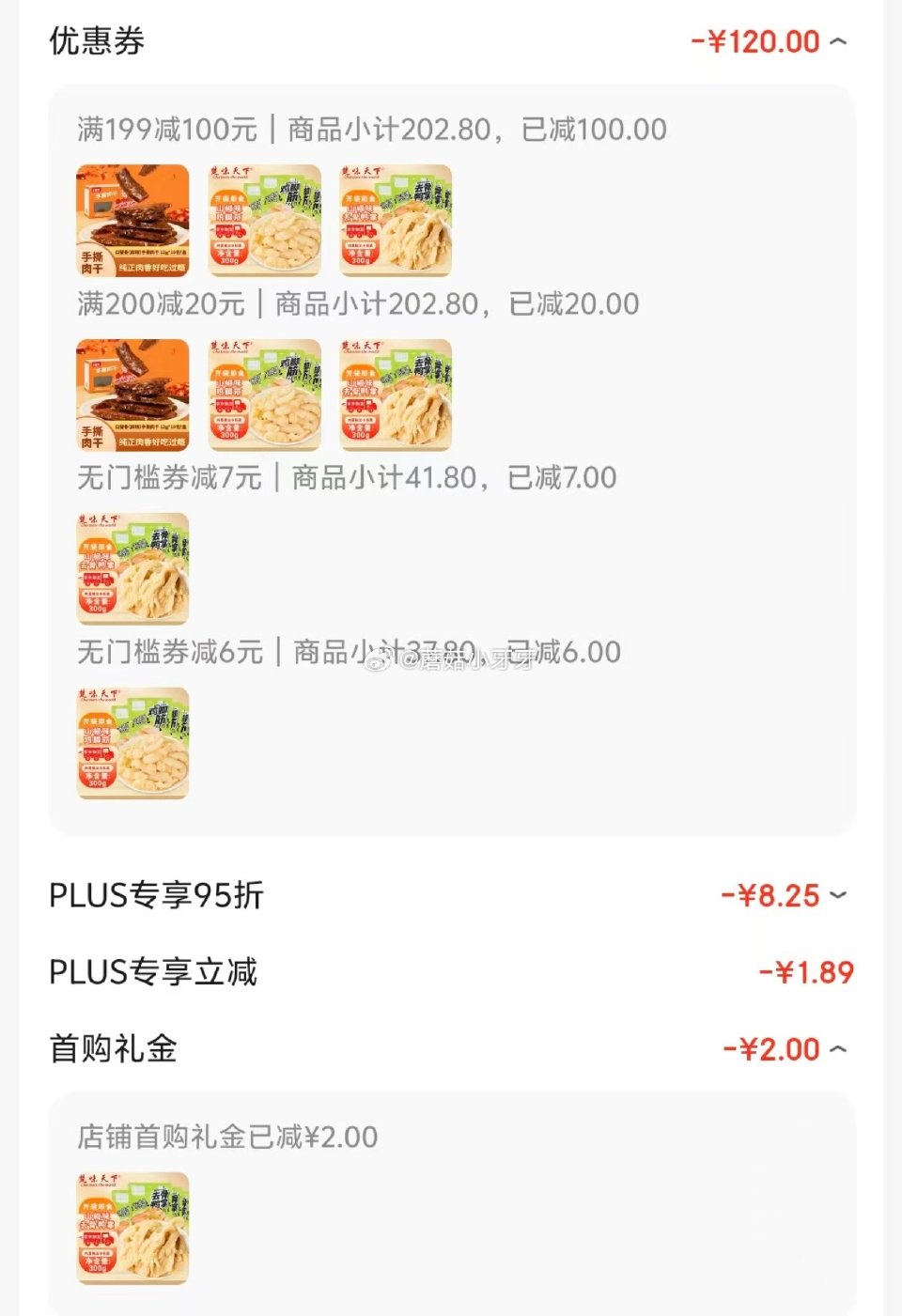 🐶东 200-20黑五券 app搜索关键字或者标题加购，两款部分有限时券 楚味天下山泡椒味去骨鸭掌3...