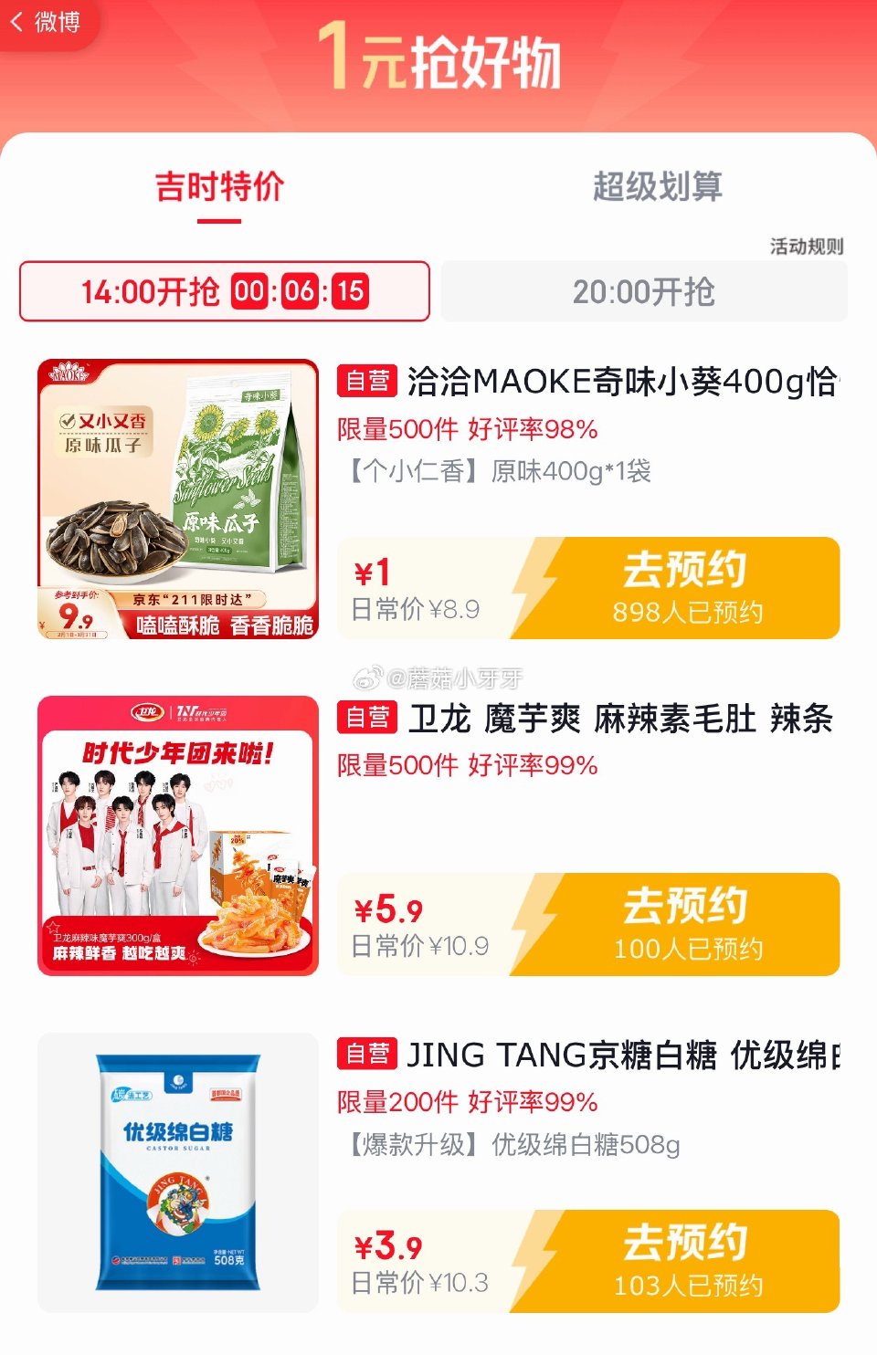 【14点】 plus兑换800-80券 建材5折券 吉时特价 京东外卖29-20券 医疗器械膨胀券 ...
