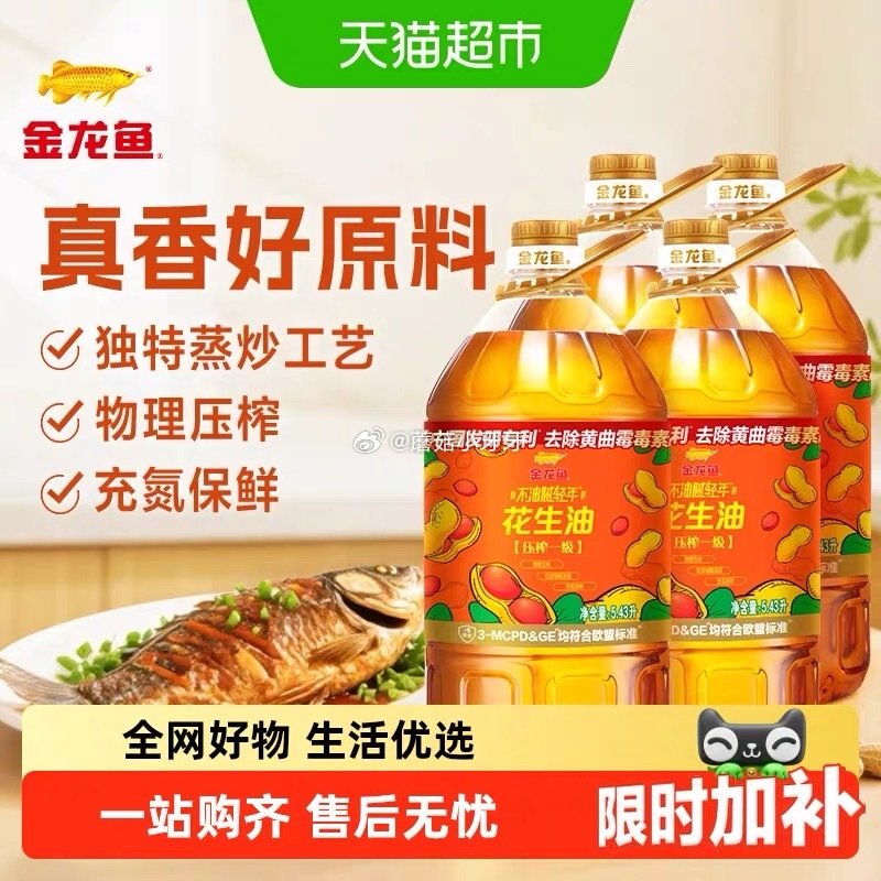🐱超 部分有补贴47.45 金龙鱼不油腻轻年花生油5.43L*4桶 用200-25消费券 淘金币页面...