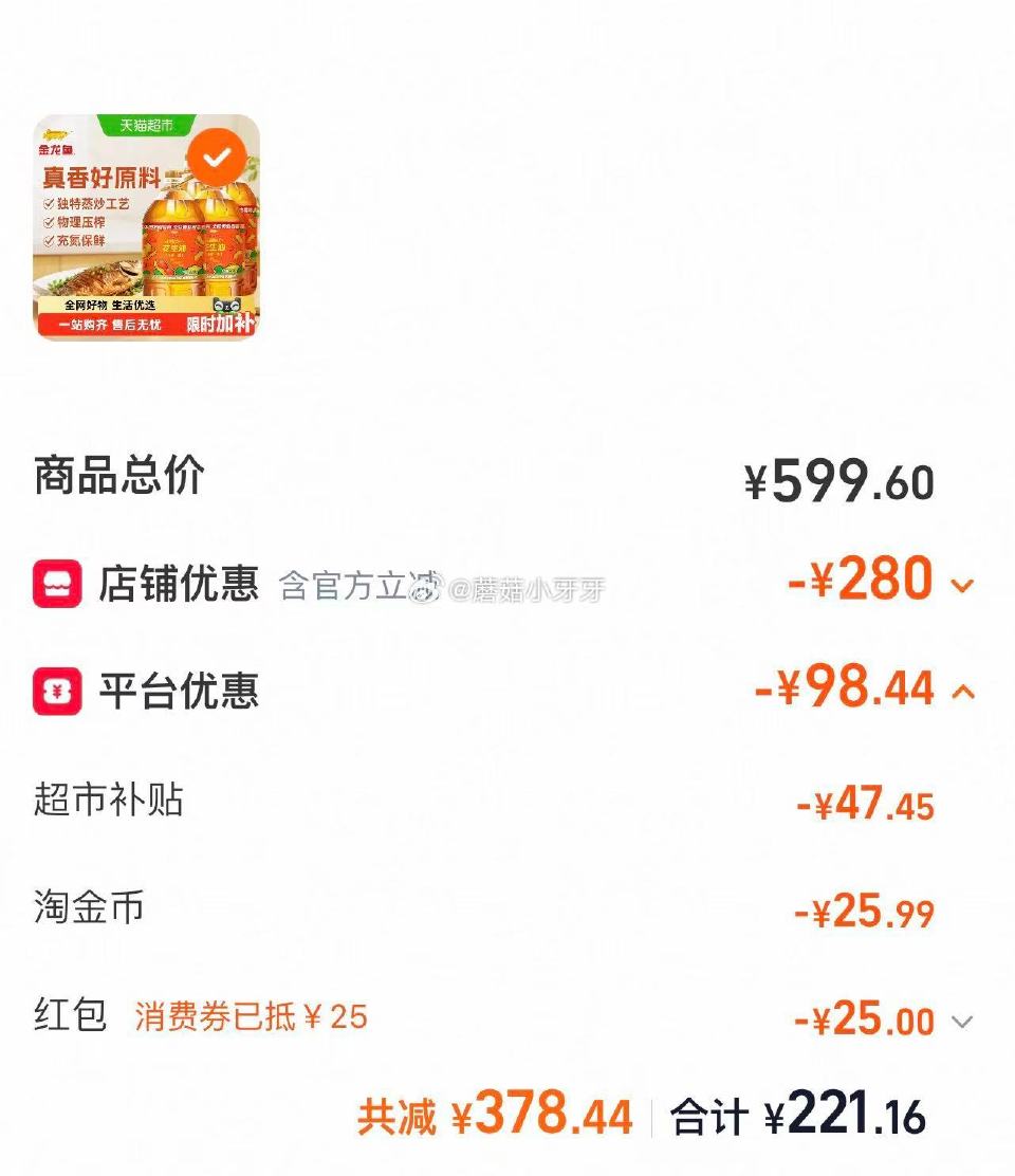 🐱超 部分有补贴47.45 金龙鱼不油腻轻年花生油5.43L*4桶 用200-25消费券 淘金币页面...