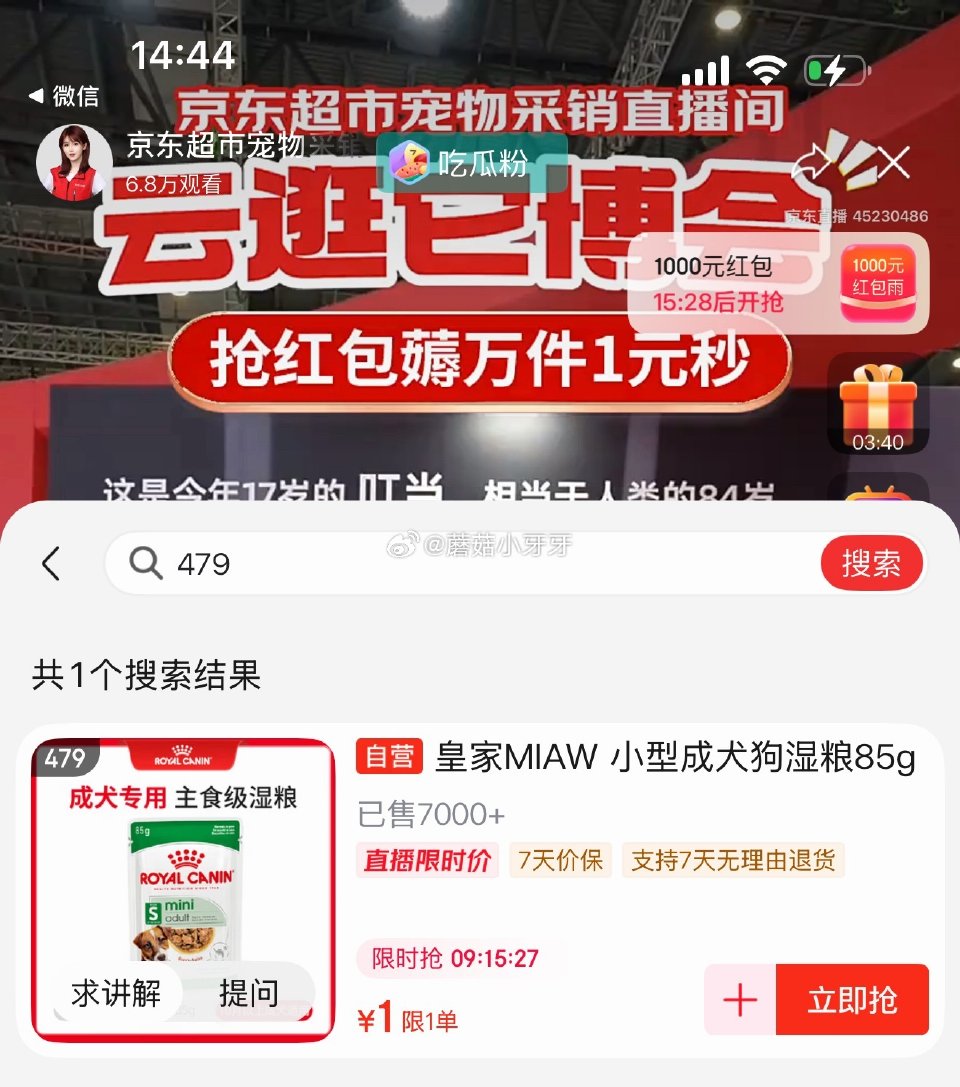 🐶东 宠物直播间1元秒杀...