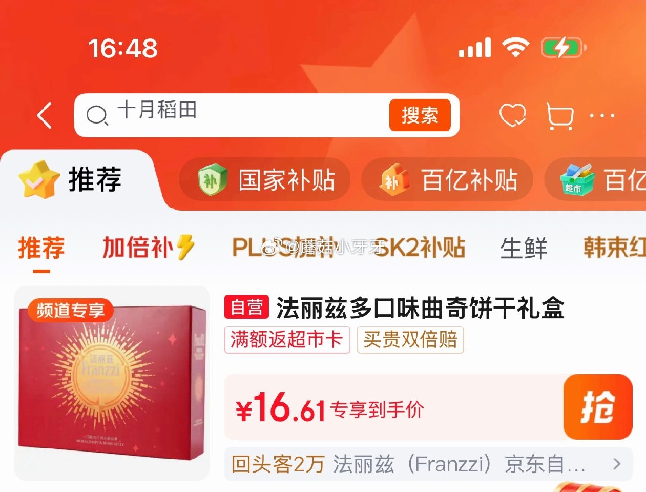 🐶东 百亿补贴-加倍补（需从app进会场加购） 法丽兹多口味曲奇饼干礼盒960g 砸5券，叠3首单1...