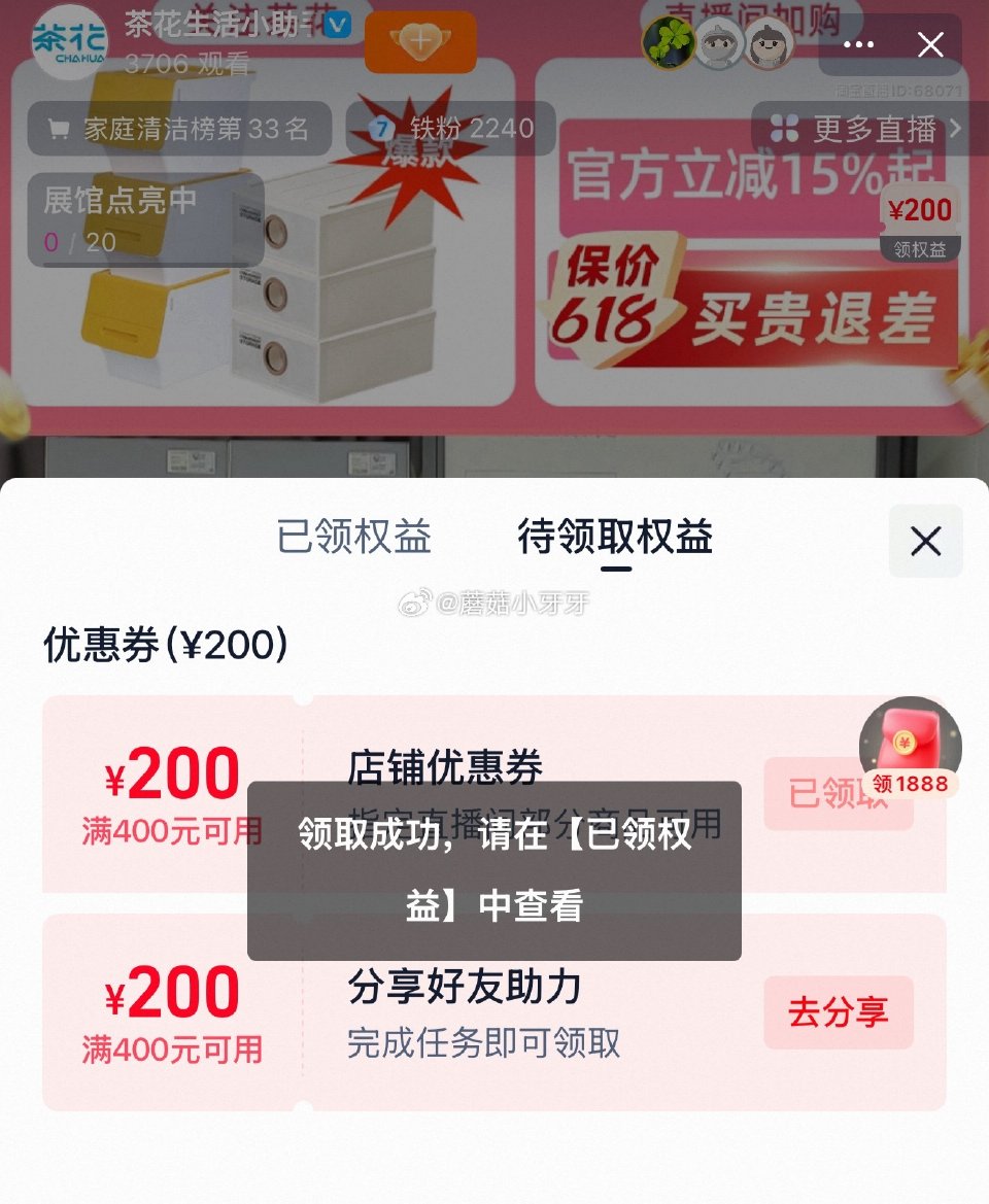 茶花直播间有400-200券...