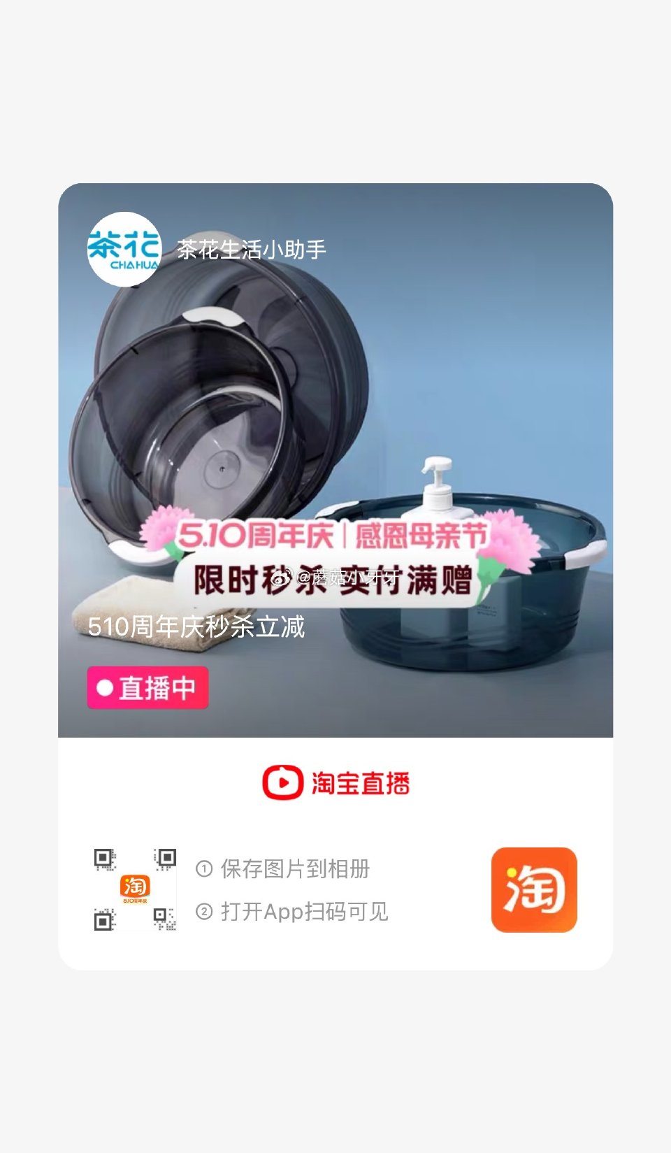 茶花直播间有400-200券...