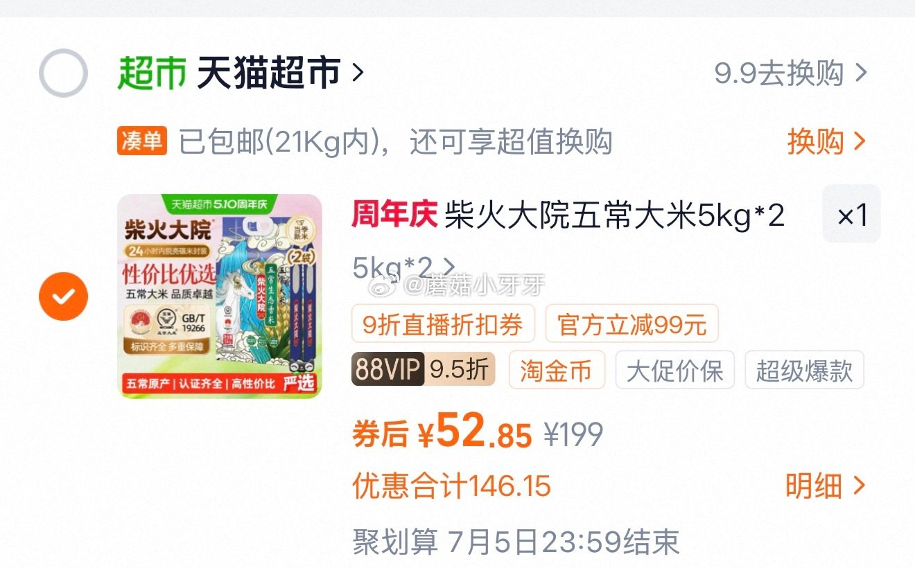 🐱超 柴火大院五常生态香米5kg*2袋，领礼金 ①扫图三进入直播间领9折主播券，加购商品 ②进入超级...
