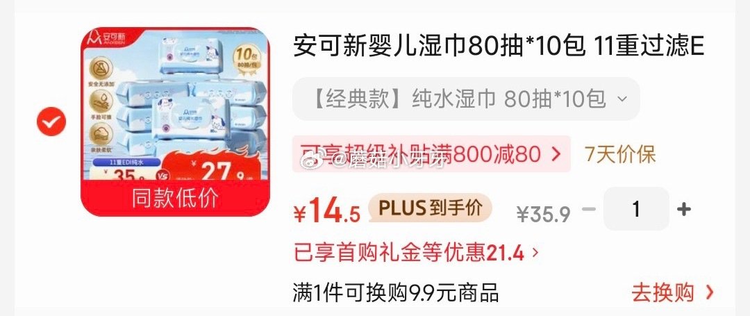 🐶东 plus 200-25券 200-20黑五券 200-20惊喜红包 安可新 婴儿湿巾80抽*1...