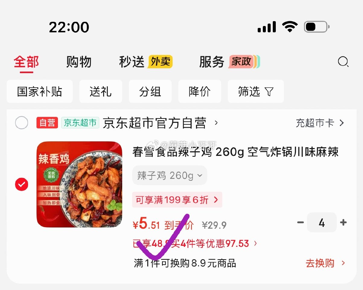 🐶东 plus 200-25券 200-20黑五券 春雪食品辣子鸡 260g 如图，每件5.51 凑...