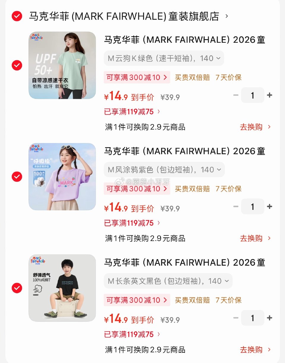 🐶东 看需 119-75券 马克华菲童装 纯棉短袖，拍3件【44.7】 79-50券 雅鹿 带胸垫睡...