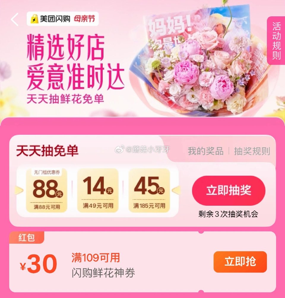 【0点】美团 每日领外卖券 抽鲜花88无门槛券...