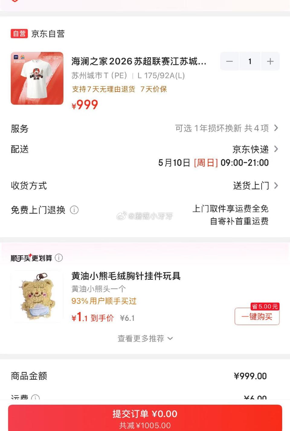 🐶东 app搜：海澜助威T 试试抽短袖...