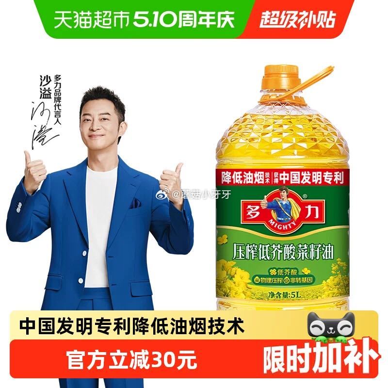 🐱超 部分有补贴4.93 多力低芥酸菜籽油5L物理压榨 进入超级补贴领39-6红包，加购商品 拍1件...
