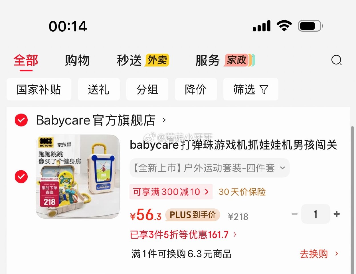 🐶东 看需，凑的有点多 babycare户外运动套装-四件套 凑后【56.3】...