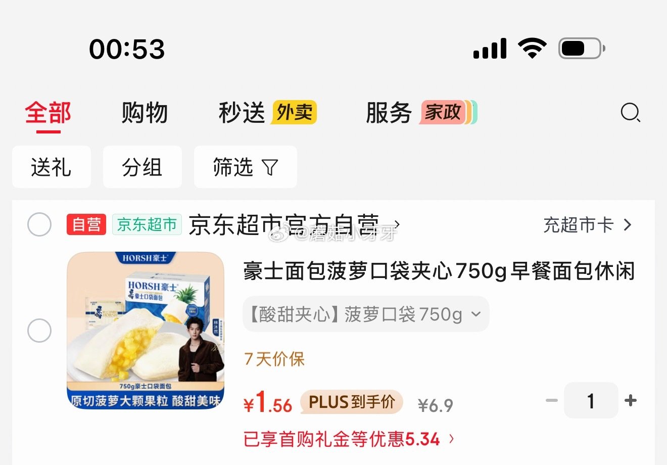 🐶东 上海地区价，3.26生产日期 豪士面包菠萝口袋夹心750g礼盒 5首单，1.56...