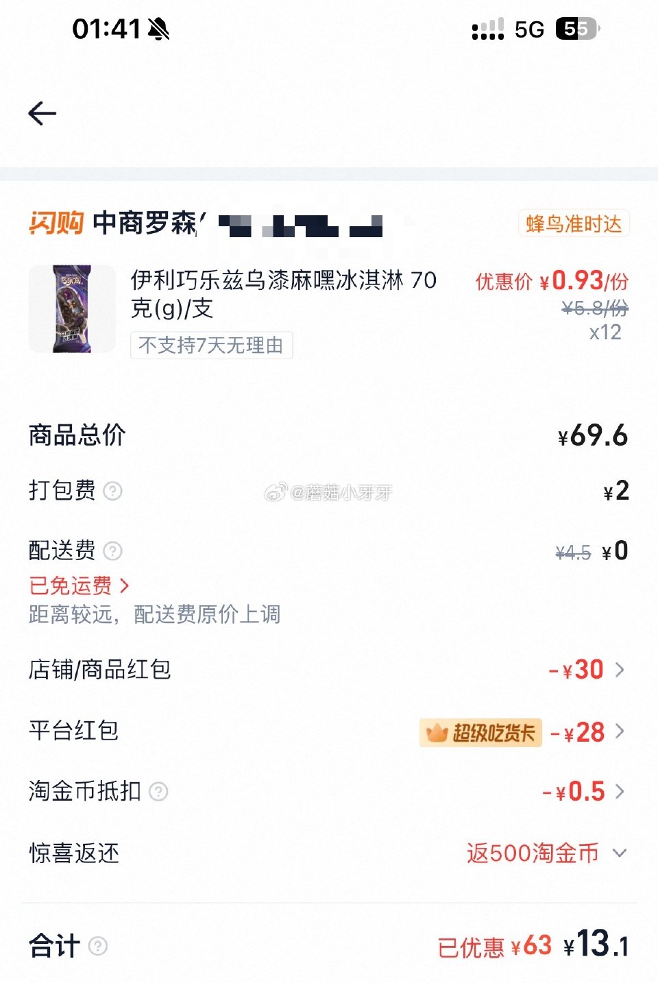 【淘宝闪购】 每日领红包 合肥等地罗森 吃货卡膨胀69-28，叠伊利冰淇淋69-30 淘金币页面下单...