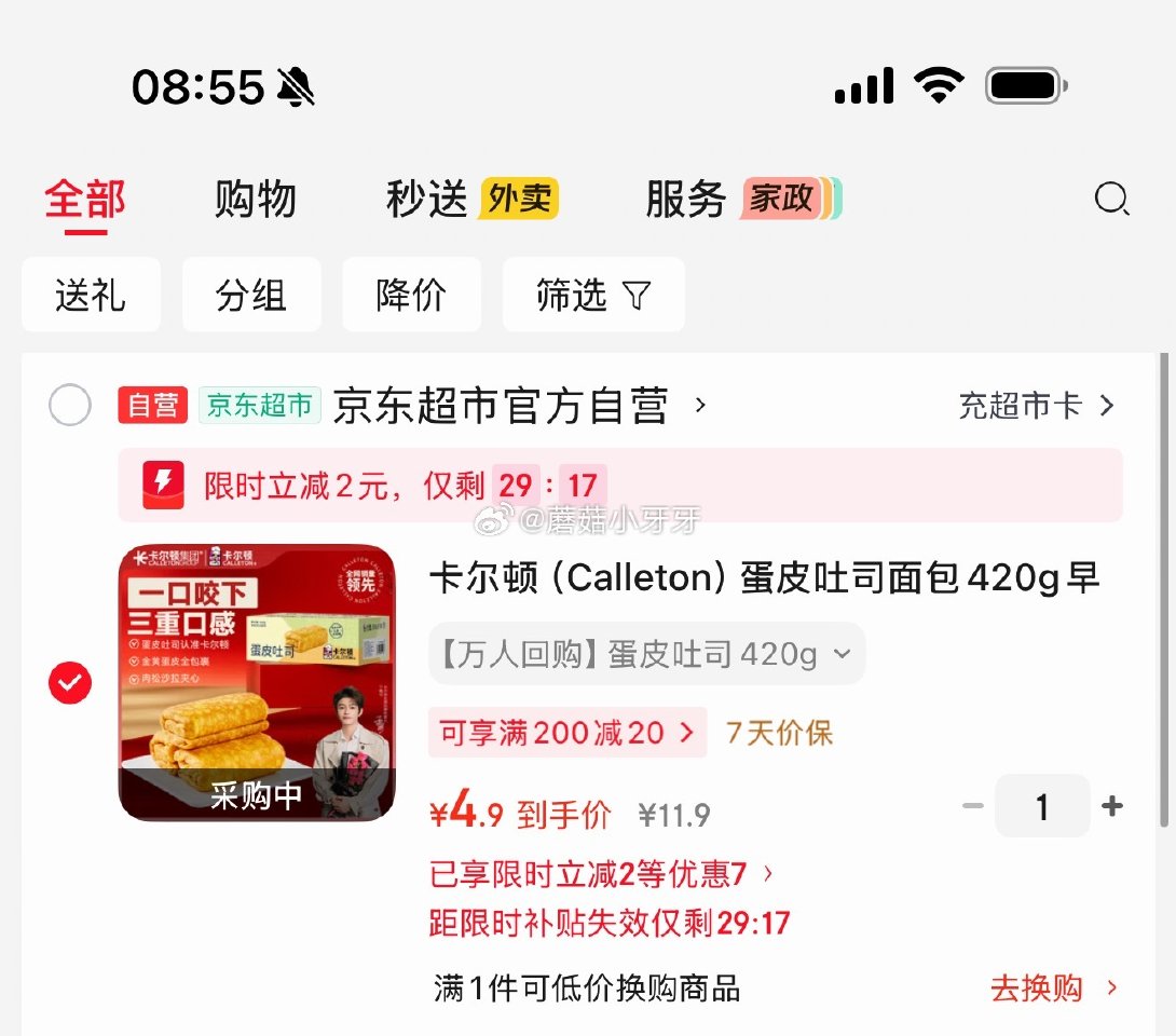 🐶东 卡尔顿（Calleton）蛋皮吐司面包420g 砸5券，弹2立减【4.9】...