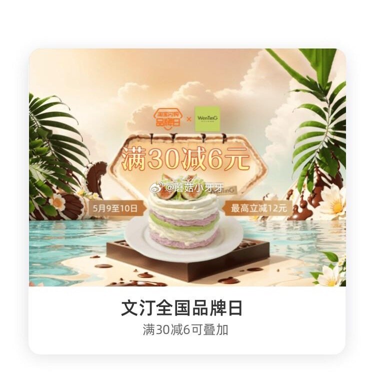 【淘宝闪购】 【夸父炸串】 领30-6红包，叠加会员兑换红包，最高30-14 【文汀】 领30-6红...