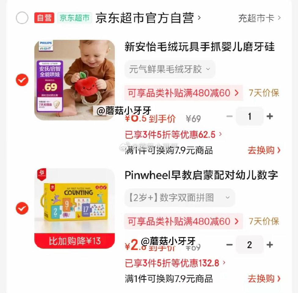 🐶东 如有200-20黑五券 app搜关键字或标题，两款部分有限时券 新安怡毛绒玩具手抓婴儿磨牙硅胶...