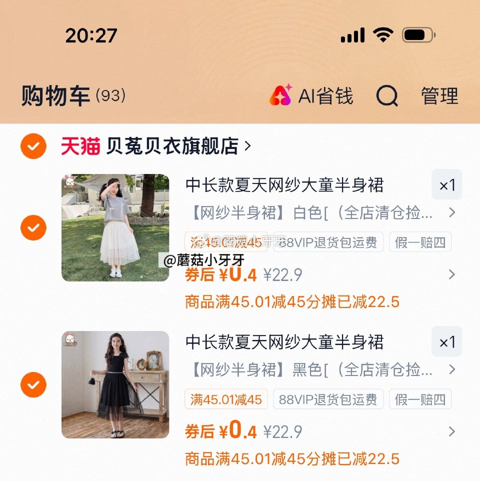 贝菟贝衣 女童半身裙纱裙 如图数量...