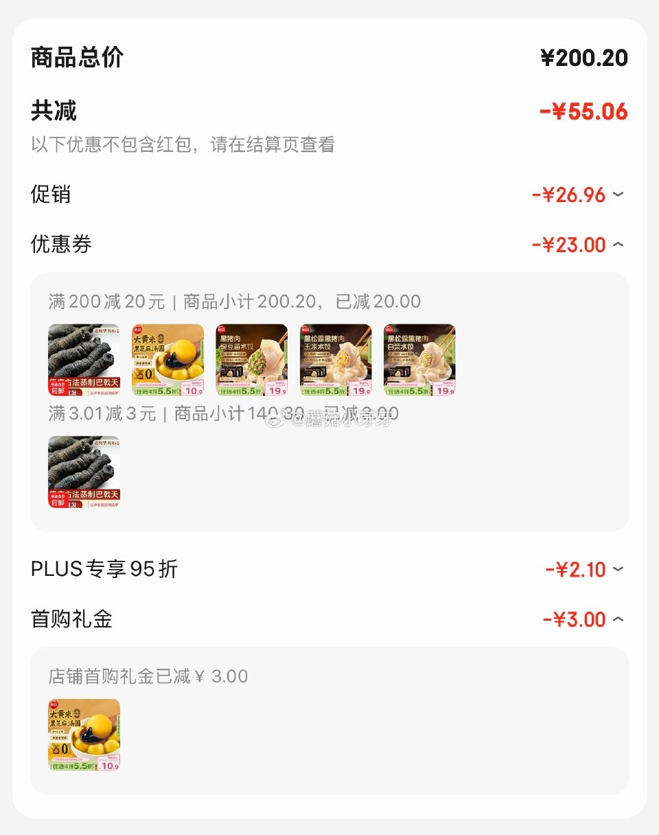 🐶东 如有200-20黑五券 思念水饺/汤圆，四款各拍1件，凑后价如图 凑单...