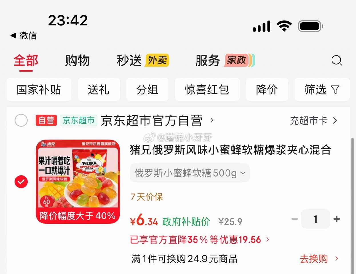 🐶东 如有200-20黑五券 200-20惊喜红包 上海9.5折消费券 猪兄俄罗斯风味小蜜蜂软糖50...