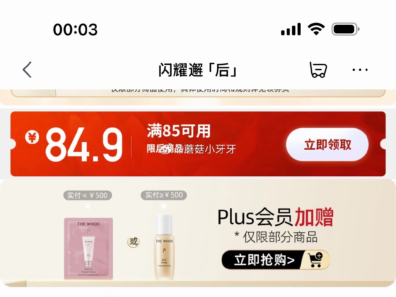 🐶东 后 小样商品券 看看有无货...
