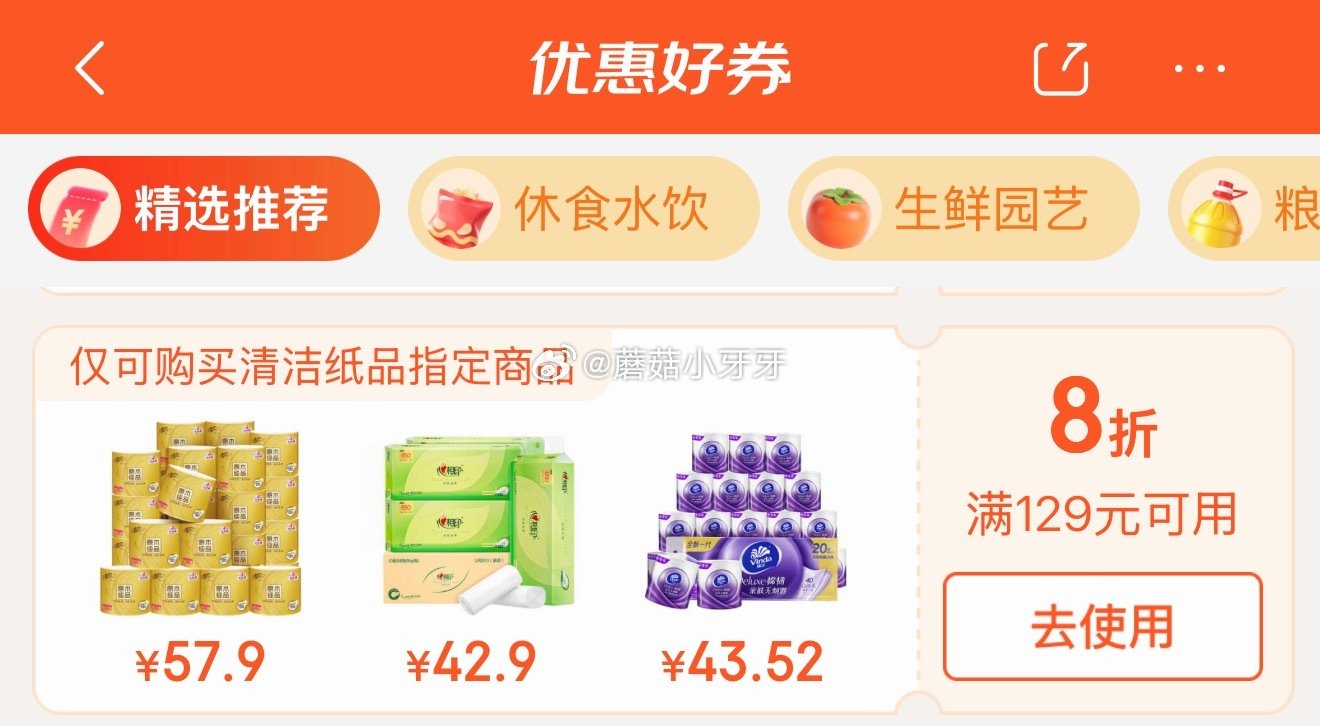 🐶东 看需 plus 200-25券 优惠好券8折纸品券 洁柔有芯卷纸 艺术油画宫里的世界4层160...