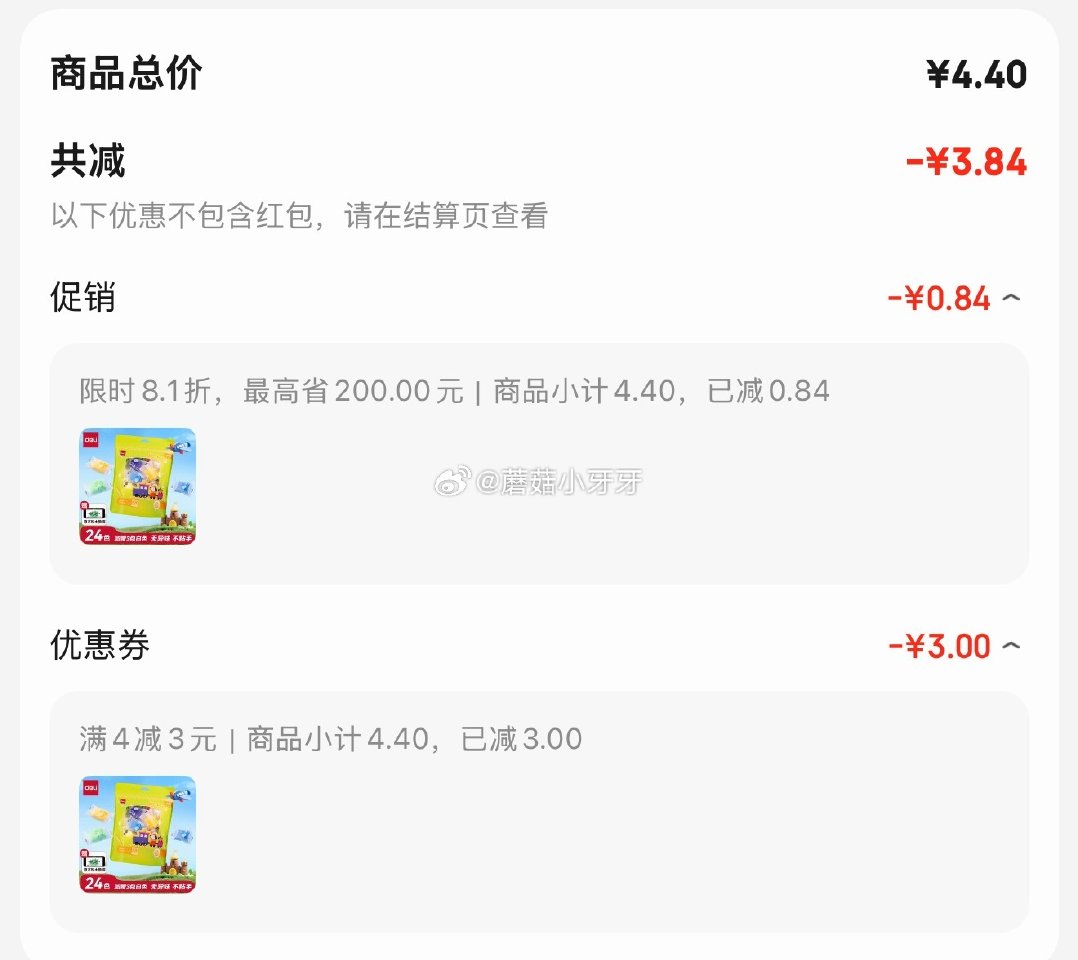 🐶东 秒杀会场 （翻到产品加购）： 得力24色加赠3袋4D超轻粘土 砸3券，弹8.1折立减【0.56...
