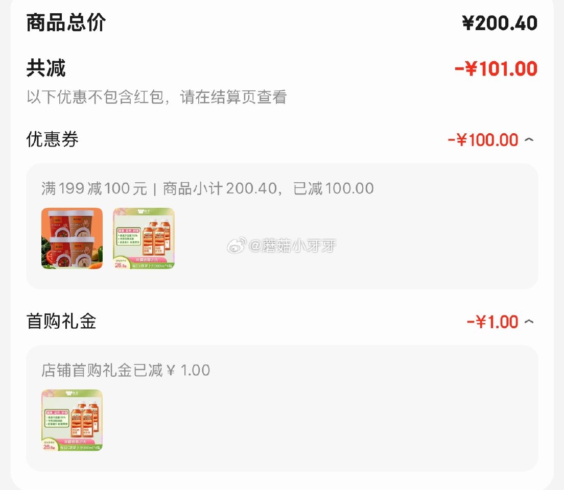🐶东 味全每日C胡萝卜汁300ml*4 1首单，拍2件凑后【21.84】 赠：味全每日C苹果汁 16...