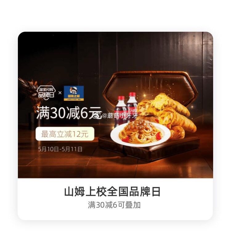 【淘宝闪购】 【蒸小皖】 领20-6红包，叠加会员兑换红包，最高20-14 【山姆上校】 领30-6...