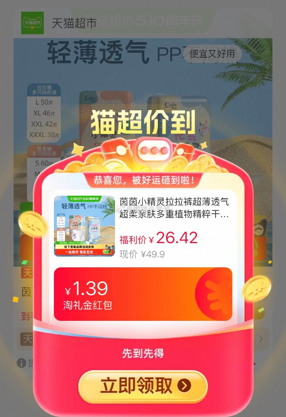 🐱超 茵茵小精灵纸尿裤拉拉裤尺码任选 超市首页搜索“纸尿裤”，部分有5品类金 淘金币页面-足迹下单 ...