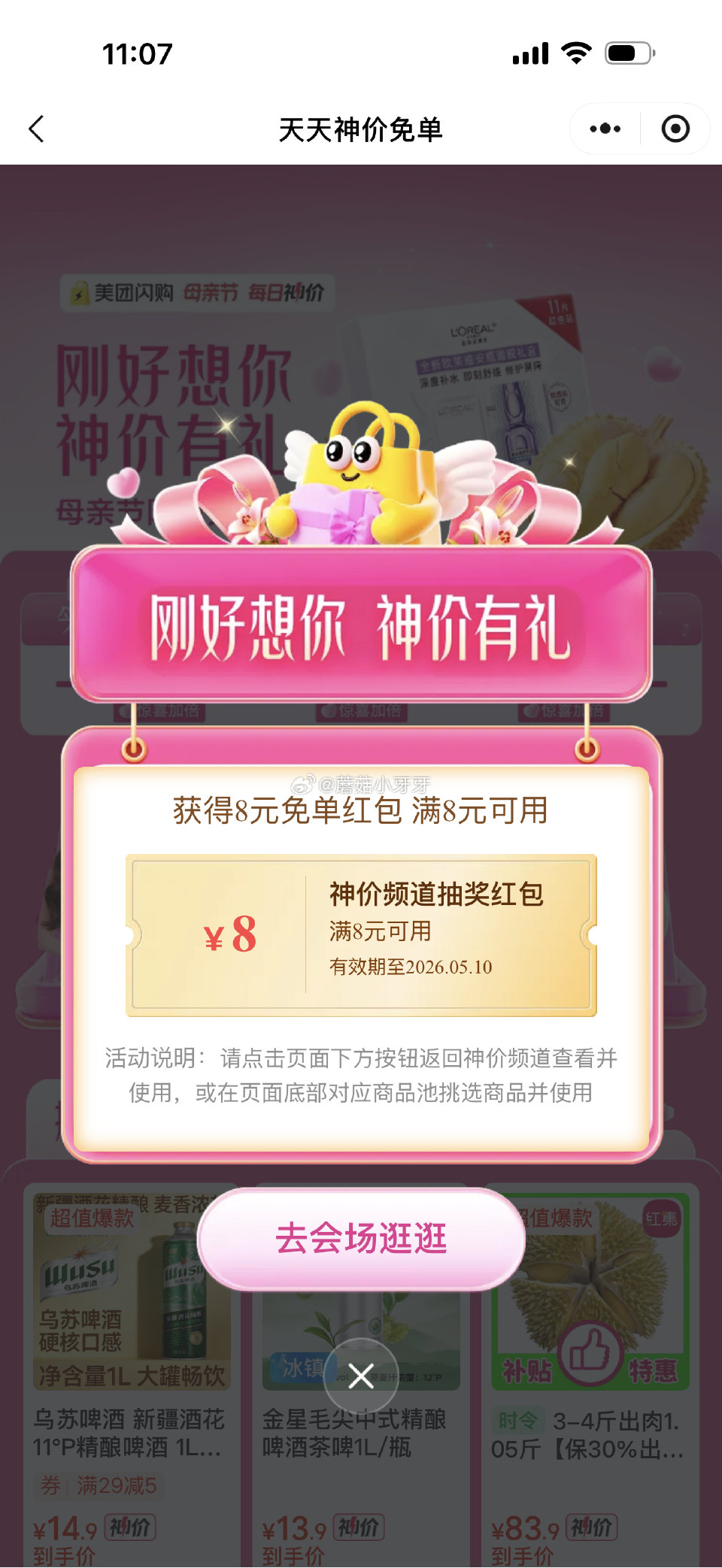 【美团】 app嗖：每日神价 右下角进入“母亲节”，抽奖试试 每日领外卖券...