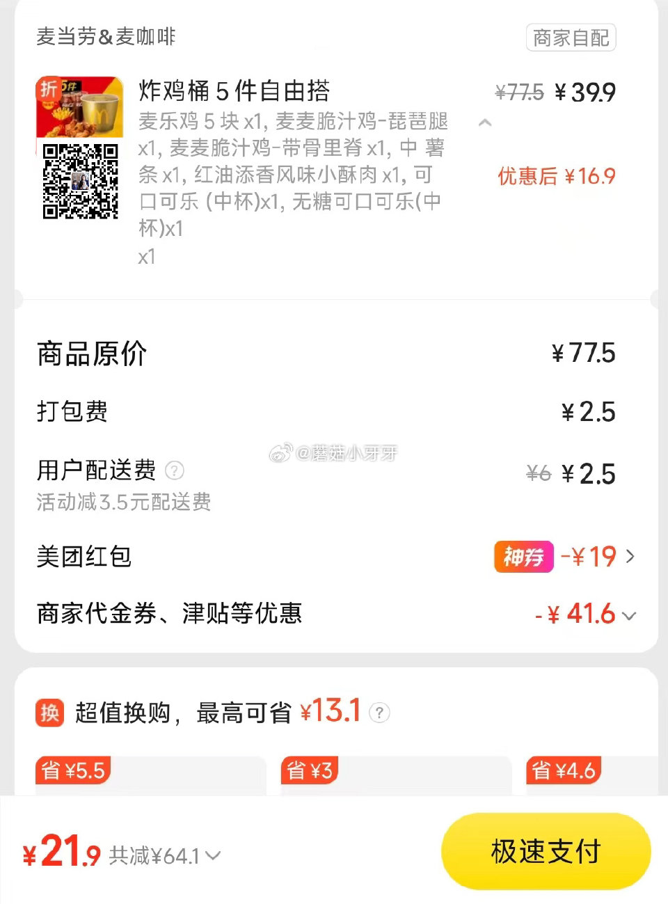 【美团】 麦当劳也可以看看，炸鸡桶/板烧四件套等 购买步骤： 1️⃣领取外卖券，任一： ①惠省抽38...