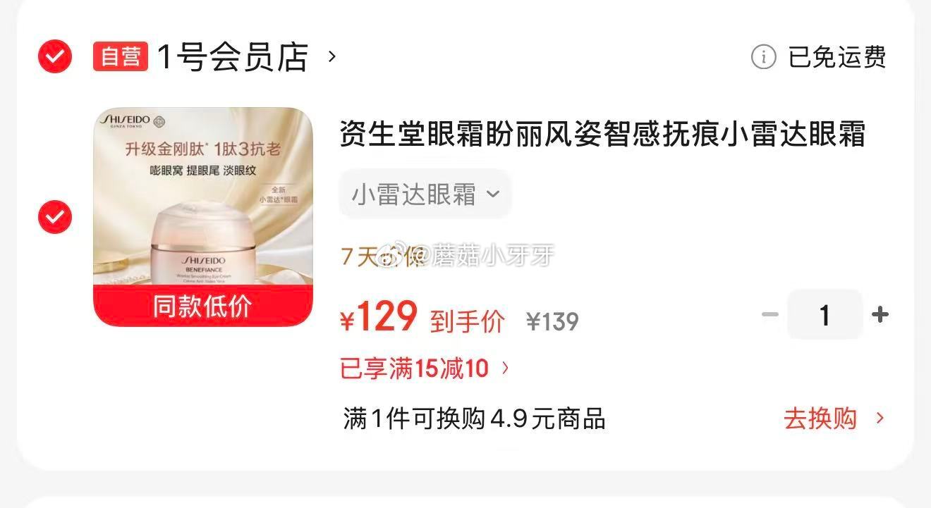 🐶东 看需 资生堂眼霜 盼丽风姿智感抚痕小雷达眼霜15ml 砸15-10券【129】...