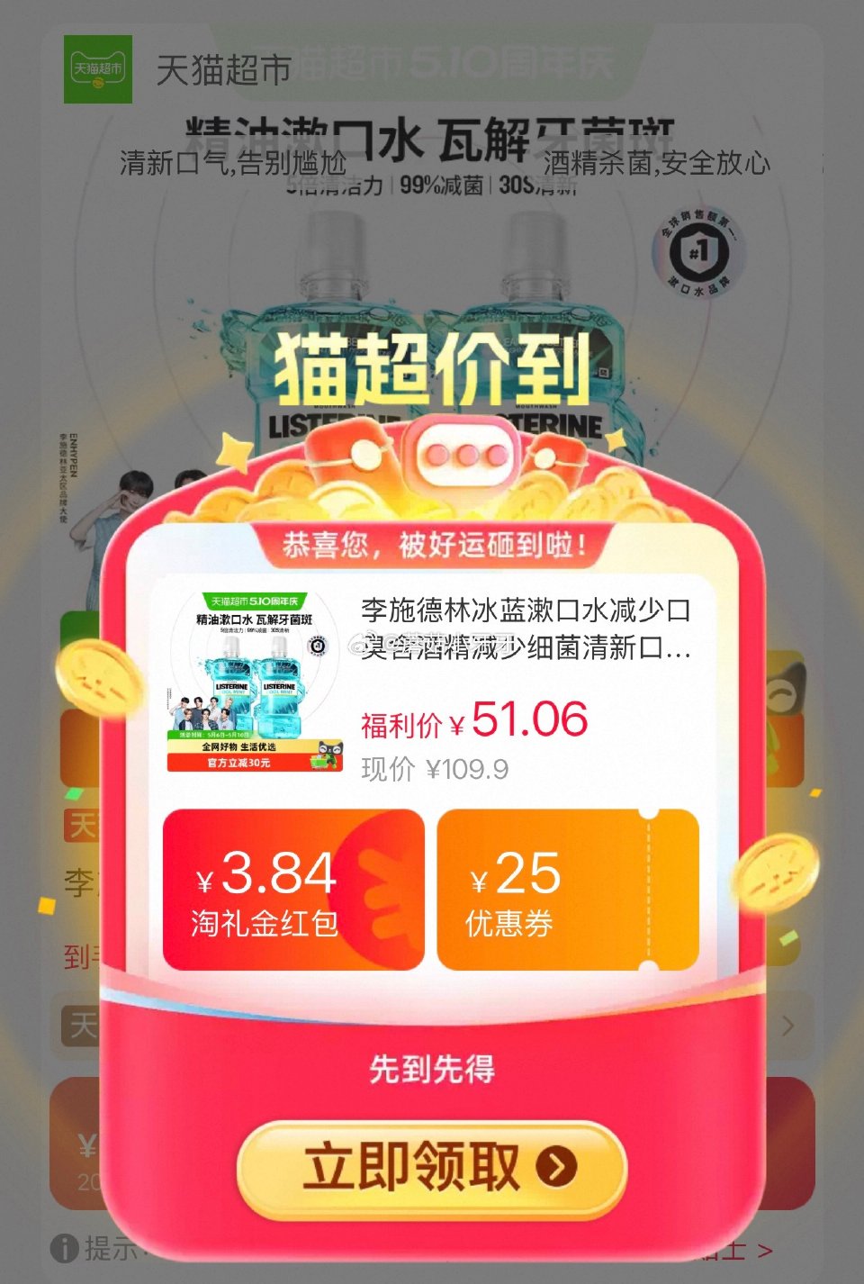 🐱超 李施德林冰蓝漱口水1L*2瓶，领礼金 超市首页底栏点“一键领取” ，部分有20-4红包 淘金币...