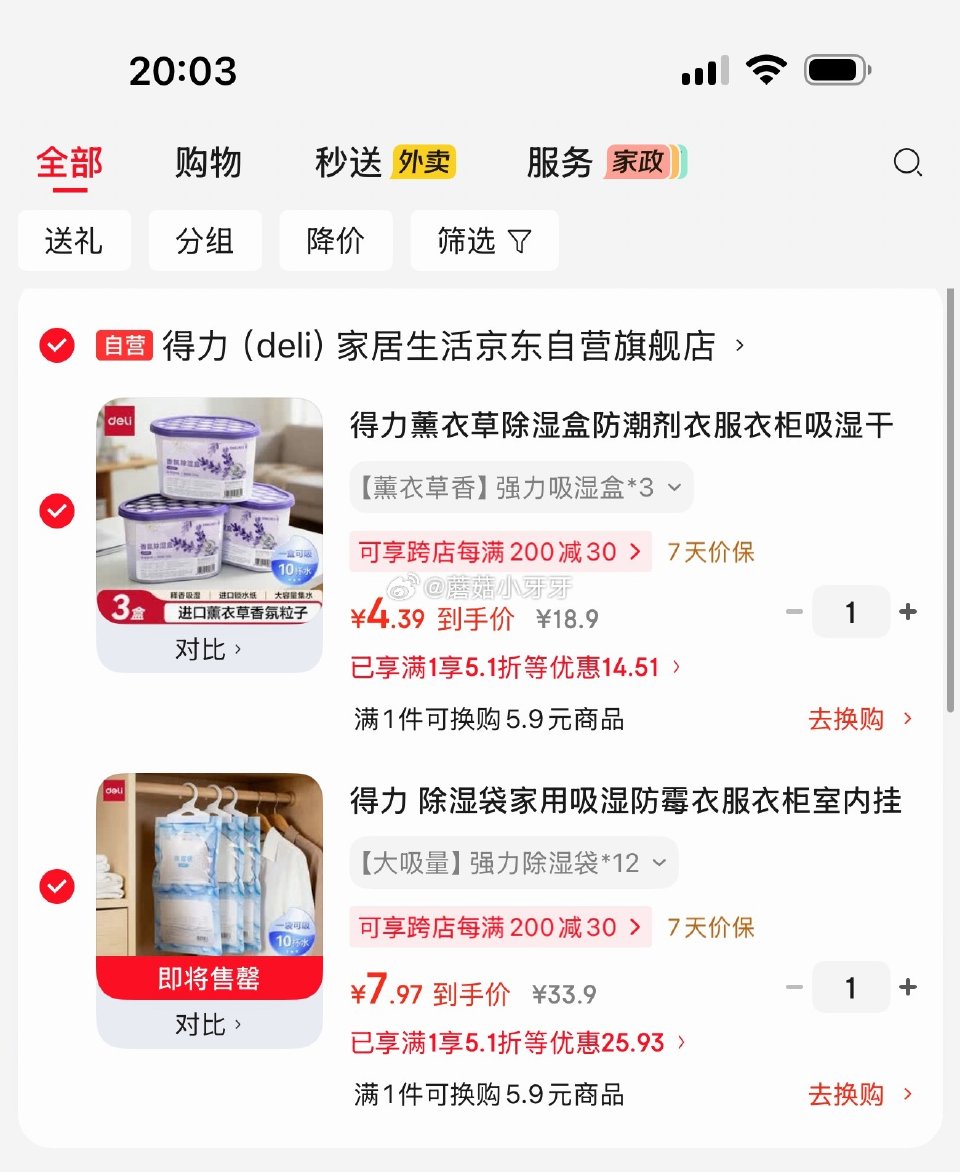 🐶东 plus 200-25券 51折券 得力 除湿袋家用挂式12袋 得力 除湿盒3盒 各拍1件凑后...