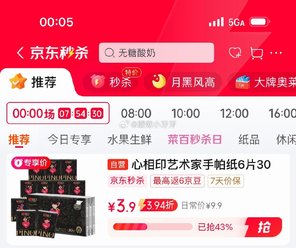 🐶东 秒杀会场 （翻到产品加购）： 心相印手帕纸 品诺艺术家联名 4层6片*30包 砸3券【3.9】...