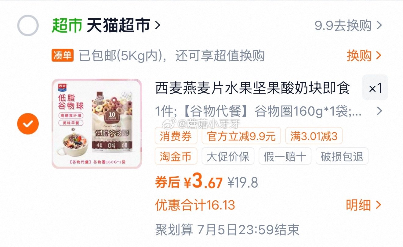 🐱超 部分地区有货 西麦谷物圈或其它160g选项 超市首页搜索“乳饮”，部分有3品类金 淘金币页面-...