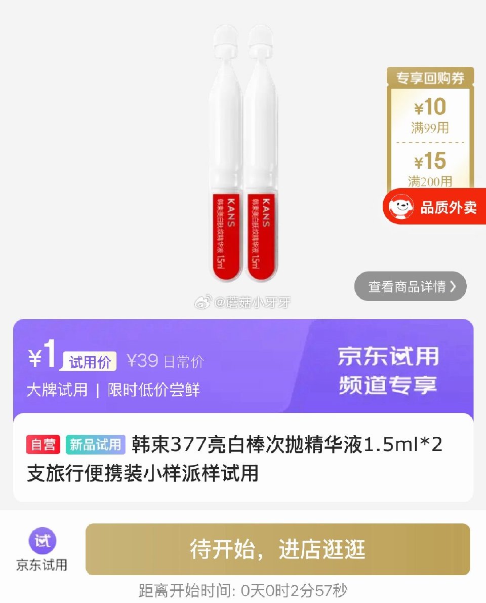 【10点】 试用 u先 思薇卡岚透明指甲油亮油4ml，1 淘宝领券中心-加补券...