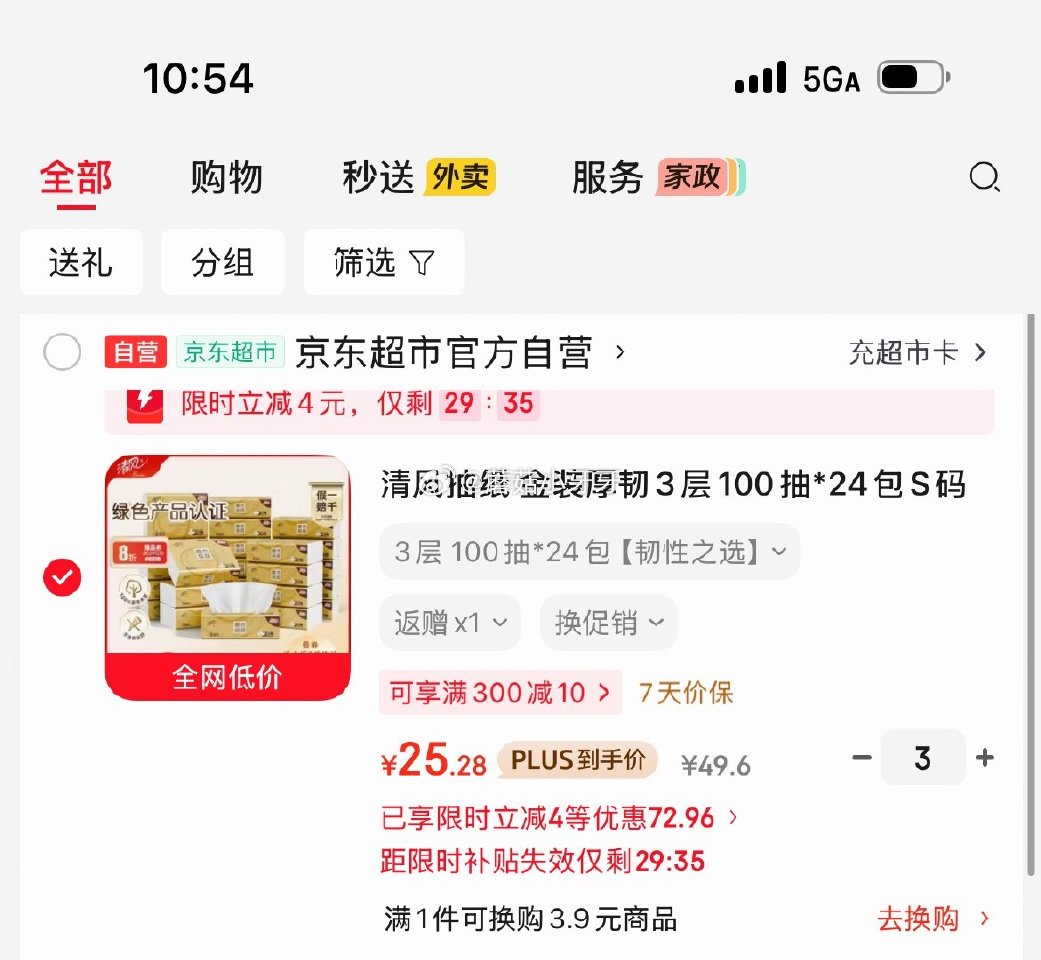 🐶东 清风抽纸 金装厚韧3层100抽*24包S码 弹4立减，2首单，拍3件，每件25.28/返5卡...