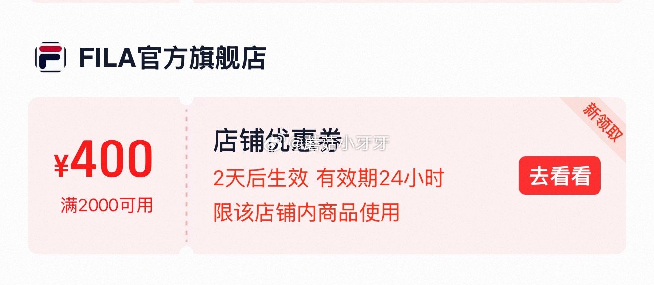 FILA 斐乐2000-400券 5.13可用，随意防身...