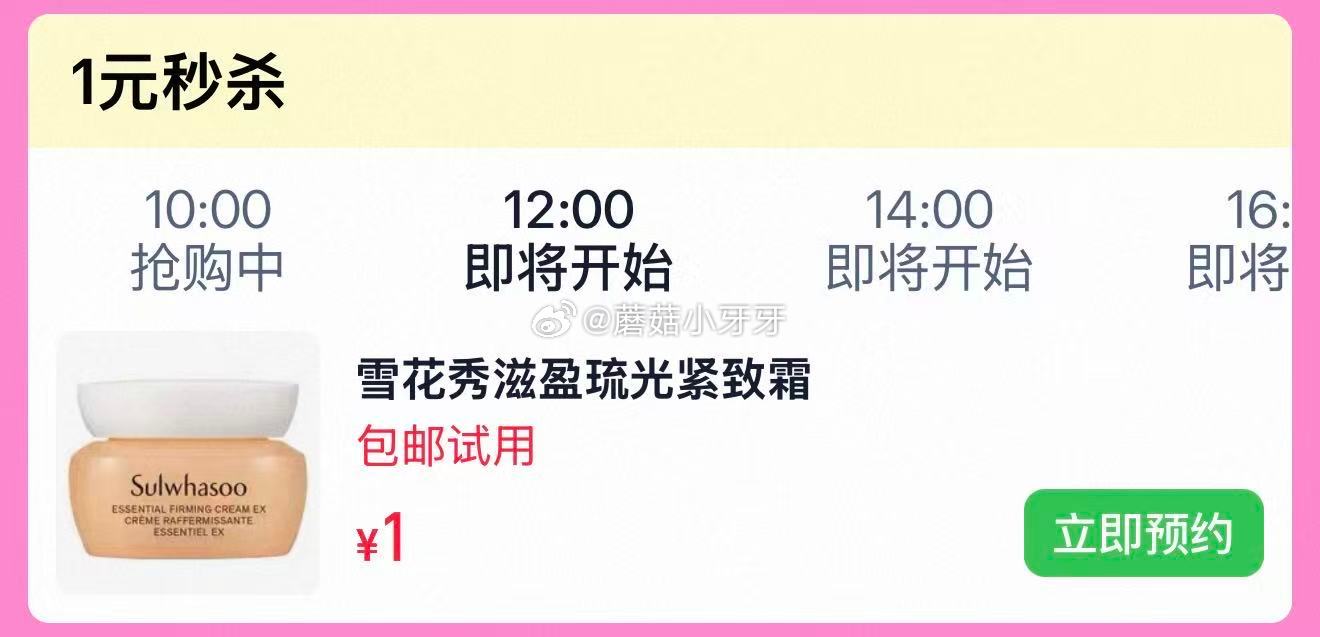 【12点】 u先 雪花秀滋盈琉光紧致霜5ml，1 京东外卖29-20券...