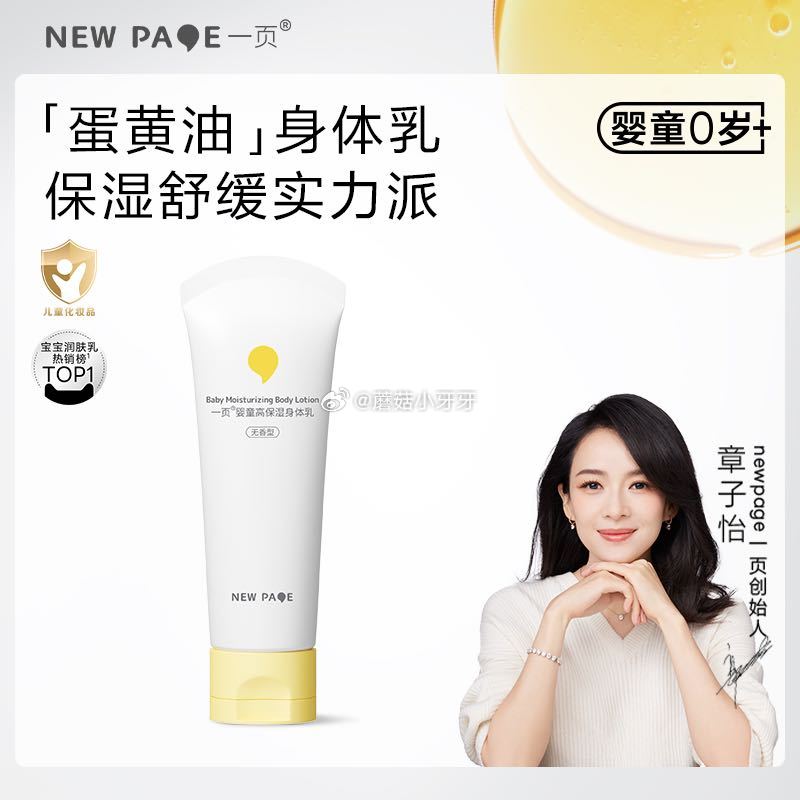 刚需价 newpage一页儿童身体乳100g，【14】...